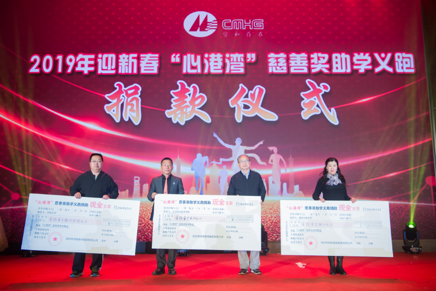 招商港灣集團(tuán)2019年“未來(lái)已來(lái)?期待壹玖”新春晚會(huì)-