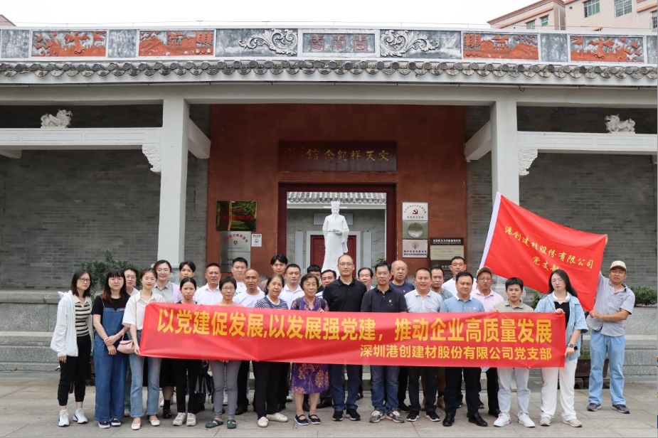 港創(chuàng)建材公司黨支部開(kāi)展“以黨建促發(fā)展，以發(fā)展強(qiáng)黨建，推動(dòng)企業(yè)高質(zhì)量發(fā)展”主題黨日活動(dòng)